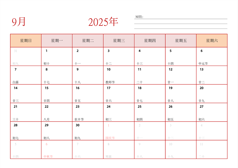 2025年日历台历 中文版 横向排版 带节假日调休 周日开始